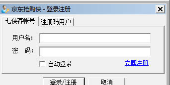 京东抢购侠 京东抢购侠